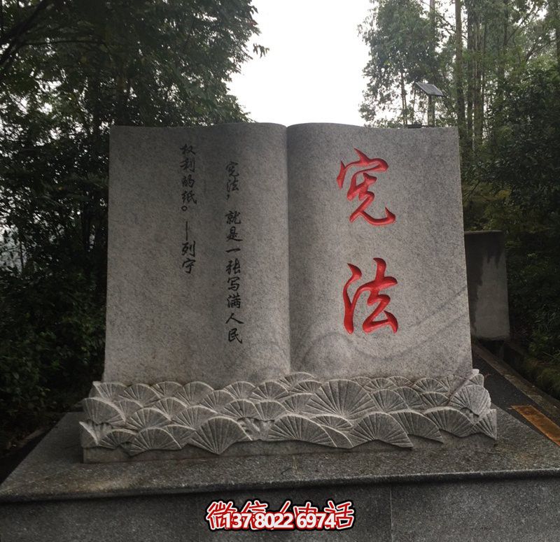 大型公園石雕憲法書(shū)雕塑 大型公園石雕憲法書(shū)雕塑