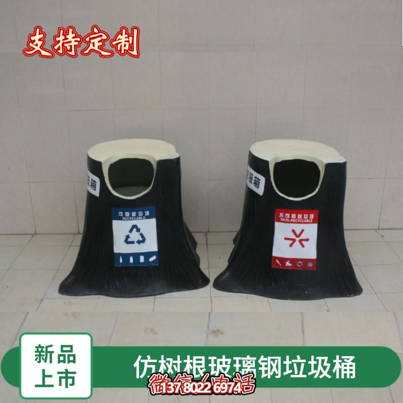 仿真樹根玻璃鋼垃圾桶，為幼兒園景區(qū)裝飾