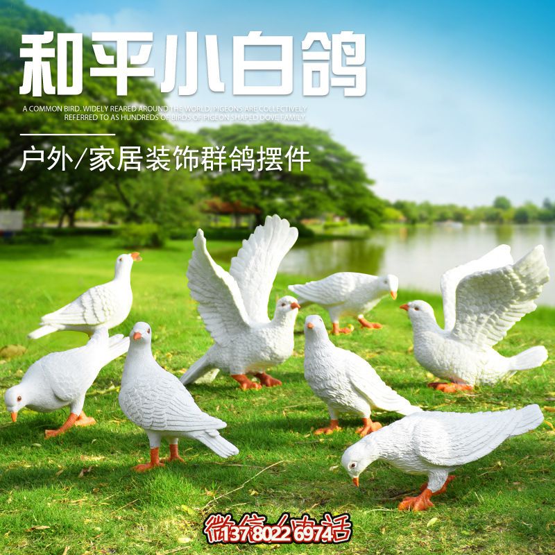 玻璃鋼鴿子雕塑，給你的家居裝飾添彩
