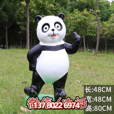 玻璃鋼雕塑熊貓站立棒，點(diǎn)綴小區(qū)草坪