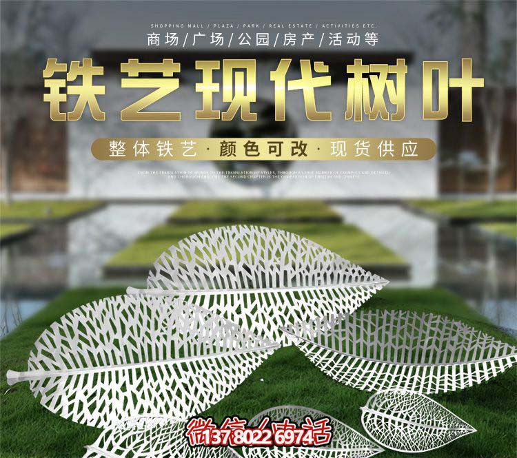 現(xiàn)代花園別墅鐵藝不銹鋼樹(shù)葉雕塑 現(xiàn)代花園別墅鐵藝不銹鋼樹(shù)葉雕塑