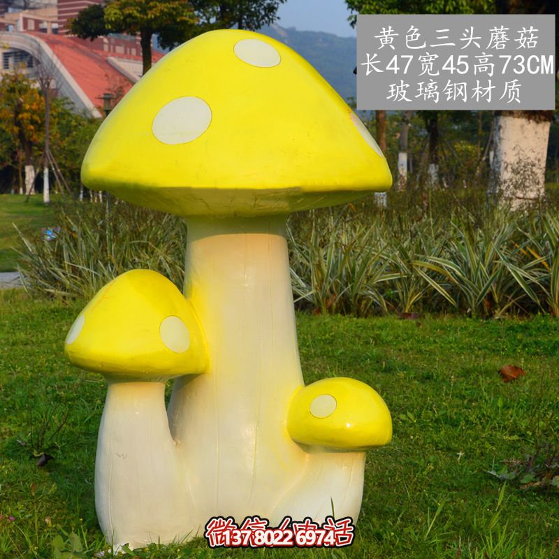 藝術(shù)玻璃鋼蘑菇雕塑，黃色裝飾公園戶外空間