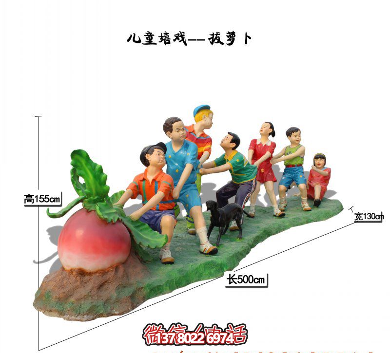 玻璃鋼彩繪拔蘿卜兒童雕塑，為您的景區(qū)帶來更多創(chuàng)意