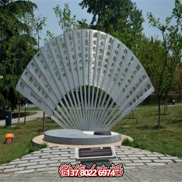 不銹鋼創(chuàng)意浮雕折扇，點(diǎn)綴園林廣場(chǎng)