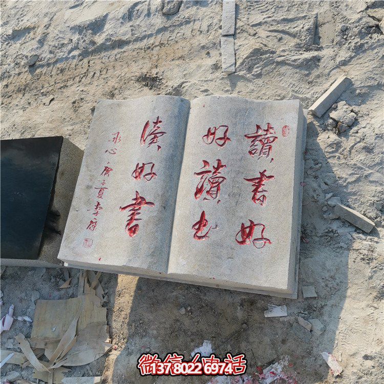 精美石雕書本，細(xì)致刻字，傳承古典文化