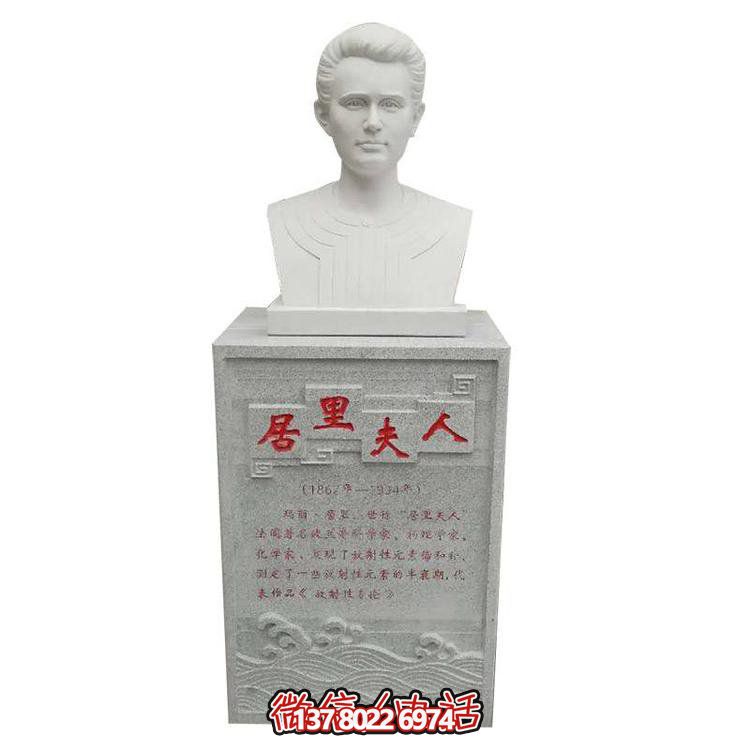 沉穩(wěn)厚重，經(jīng)典不褪——大理石雕刻居里夫人胸像