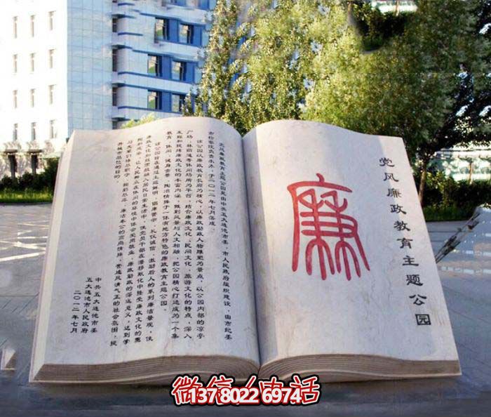 漢白玉漢字浮雕石雕——傳承中華文化，守護(hù)學(xué)校、法院、廣場(chǎng)的廉政文化
