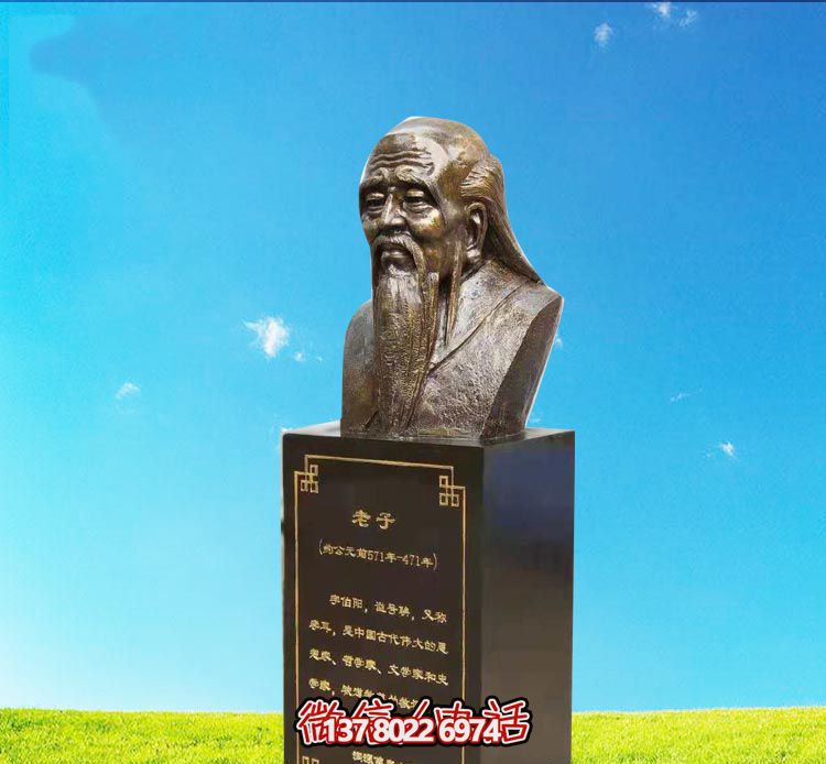 老子胸像銅雕，紀念古代思想家與教育家