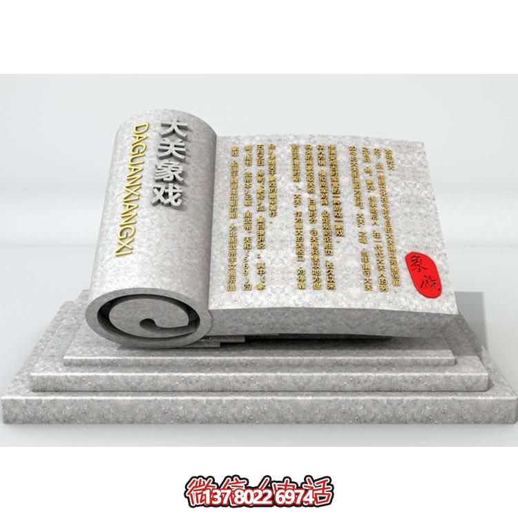 戶(hù)外廣場(chǎng)大理石石雕浮雕書(shū)籍書(shū)本雕塑