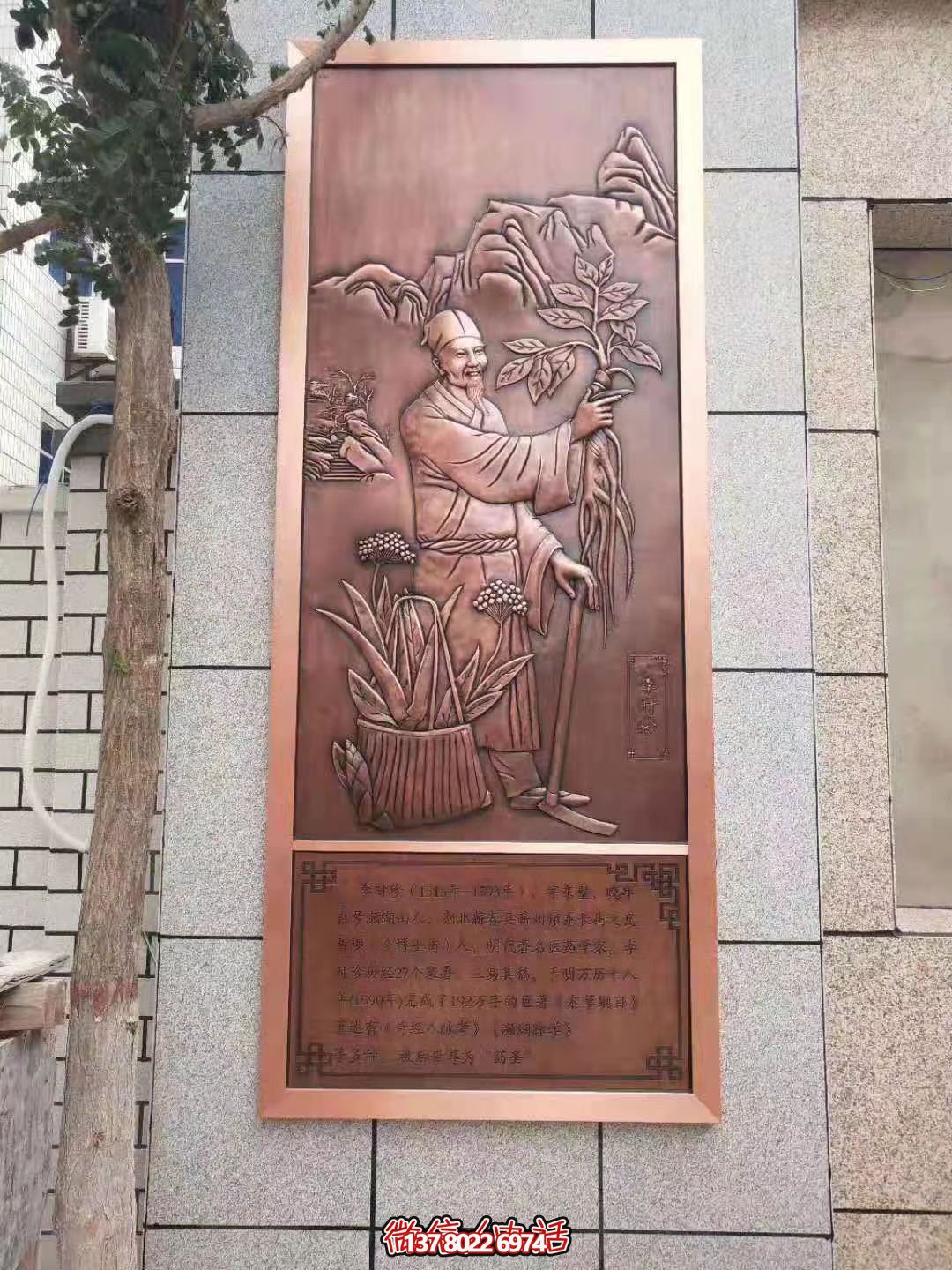 古代著名醫(yī)生，藥圣李時珍浮雕壁畫