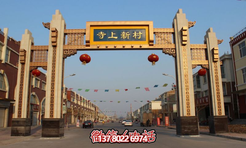 石材與鋼結(jié)構(gòu)結(jié)合的牌坊--位于邢臺(tái)市內(nèi)丘縣